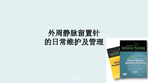 留置针日常维护与管理ppt课件