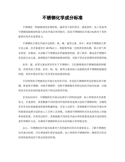 不锈钢化学成分标准