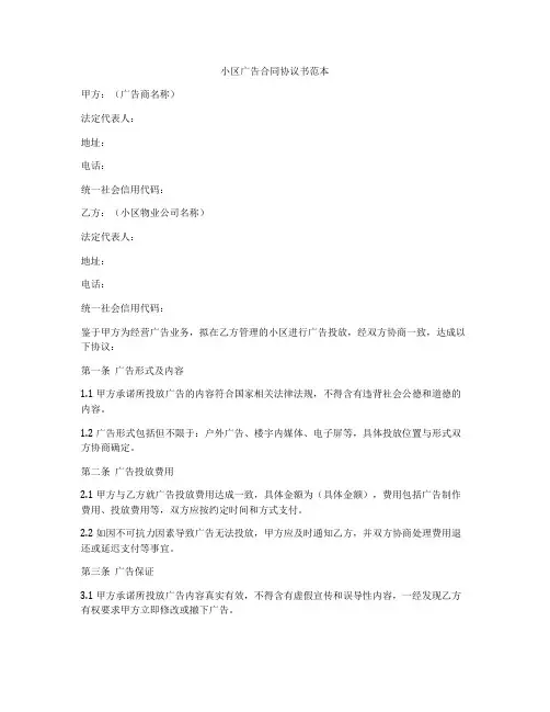 小区广告合同协议书范本