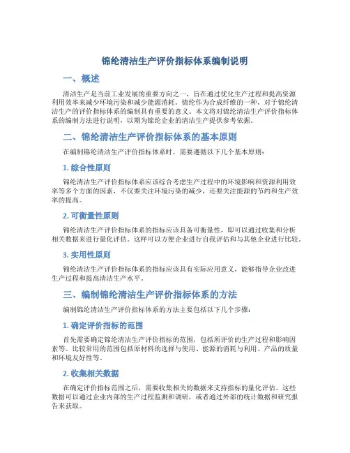 锦纶清洁生产评价指标体系编制说明