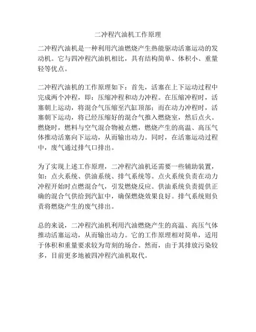 二冲程汽油机工作原理