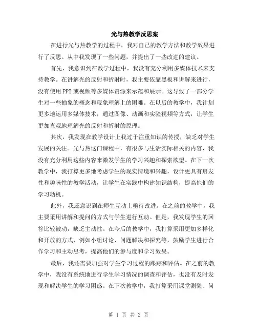 光与热教学反思案