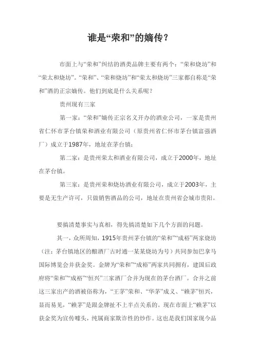 谁是“荣和”的嫡传？