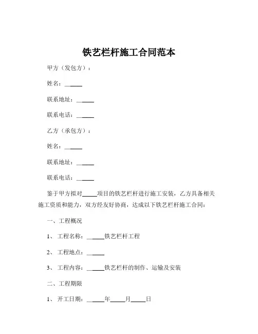 铁艺栏杆施工合同范本