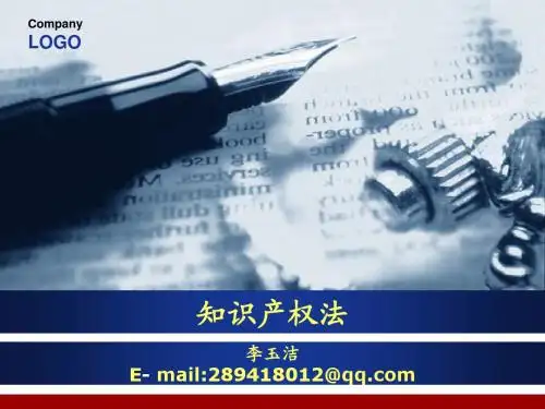 第一章 知识产权总论