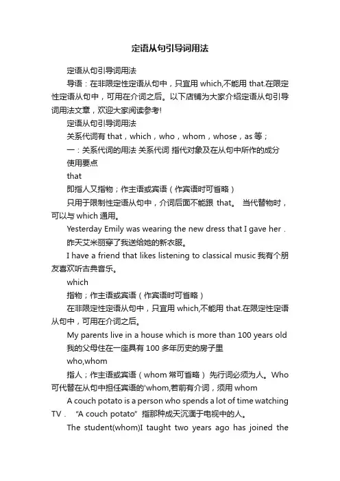 定语从句引导词用法