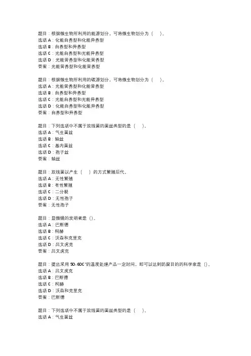 国开作业《农业微生物学》 (70)