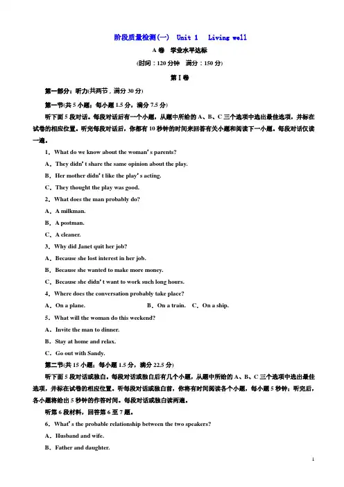高中英语人教版高二选修7阶段质量检测(一)_unit_1_living_well_word版含解析
