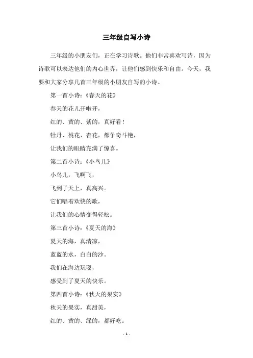 三年级自写小诗