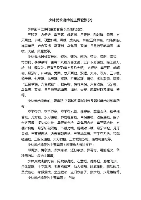 少林武术流传的主要套路（2）
