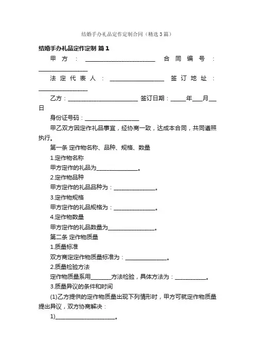 结婚手办礼品定作定制合同（精选3篇）