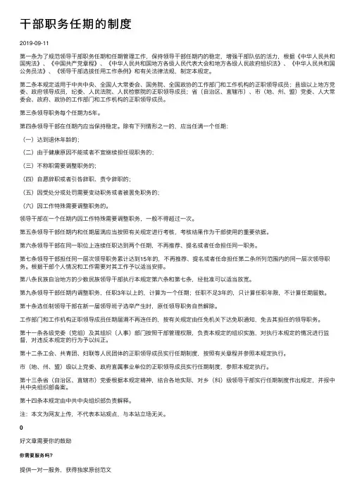 干部职务任期的制度