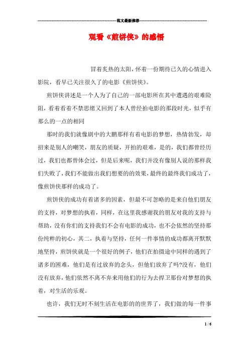 观看《煎饼侠》的感悟