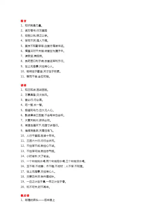 小学三年级语文课外基础知识积累：格言、谚语、歇后语带练习