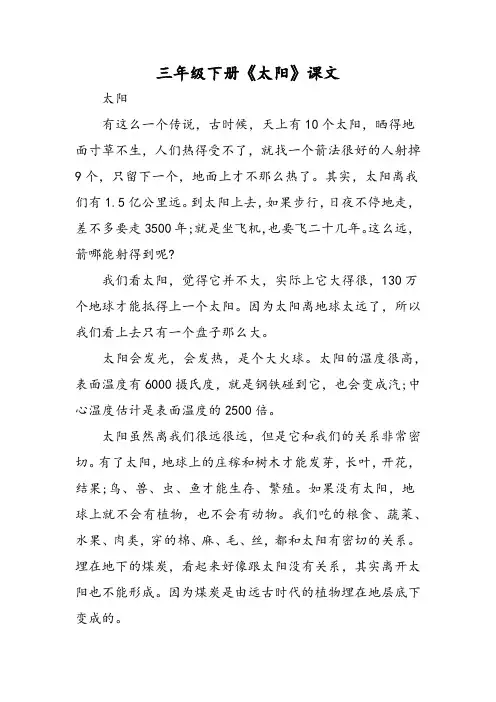 三年级 年级下册《太阳》课文