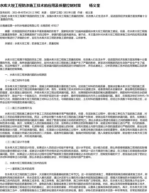 水库大坝工程防渗施工技术的应用及质量控制对策杨义奎
