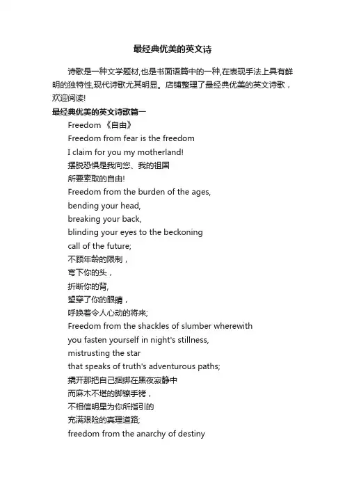 最经典优美的英文诗