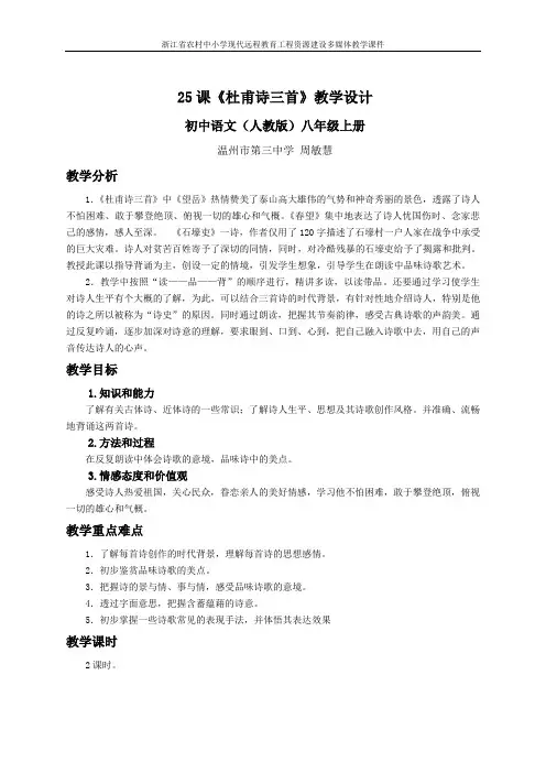 二十五、杜甫诗三首