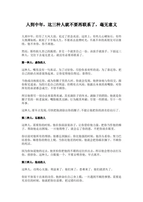 人到中年,这三种人就不要再联系了,毫无意义