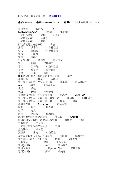 IT行业客户联系方式(新) [打印本页]