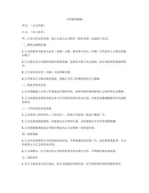 合同薪资模板