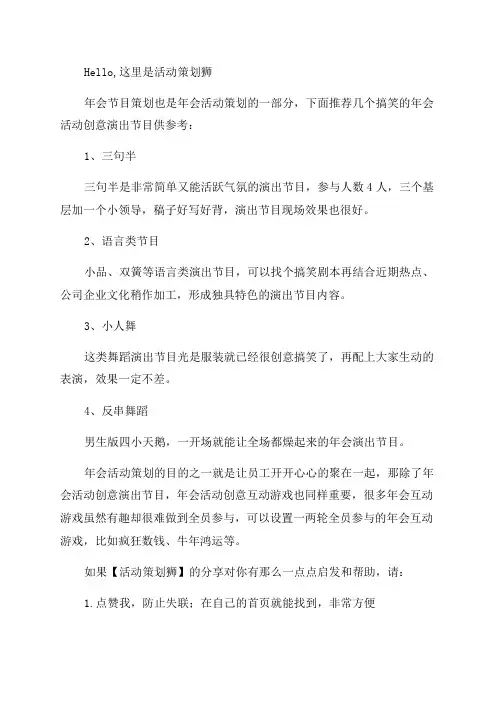公司年会有什么简短搞笑的表演节目推荐