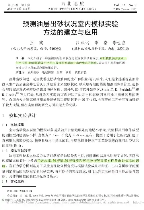 (1+++++)预测油层出砂状况室内模拟实验方法的建立与应用