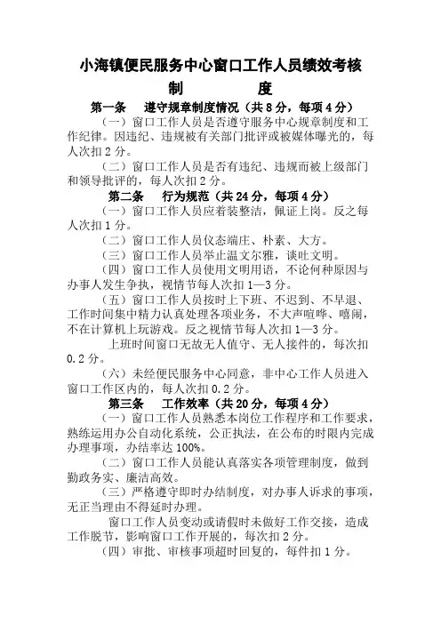 小海镇便民服务中心窗口工作人员绩效考核