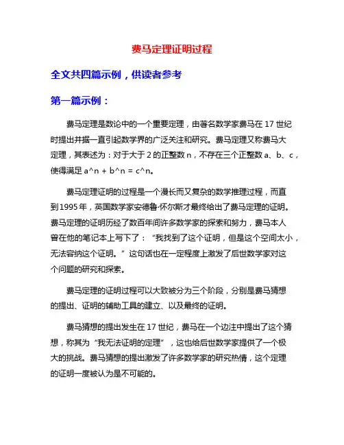 费马定理证明过程