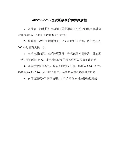 试压泵维护和保养规程