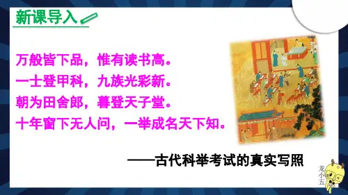 九年级语文上册《范进中举》教学课件