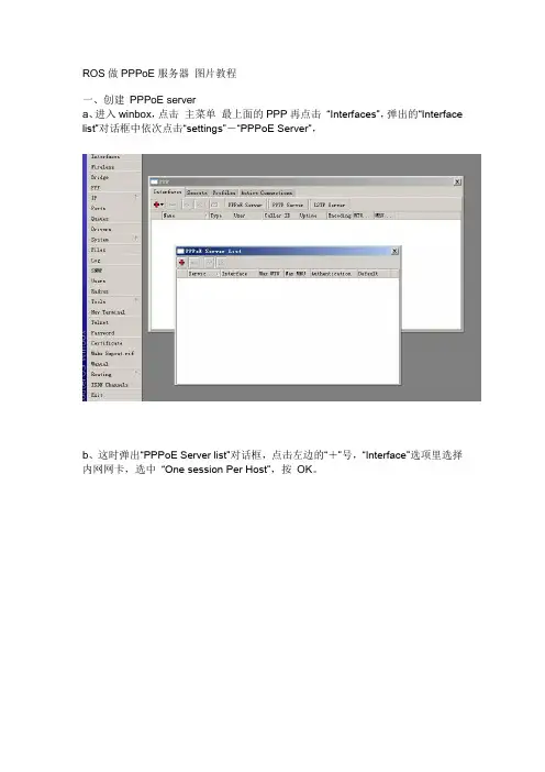 ROS做PPPoE服务器 图片教程