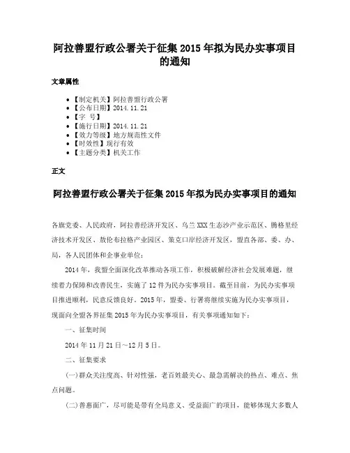 阿拉善盟行政公署关于征集2015年拟为民办实事项目的通知