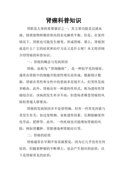 肾癌科普知识