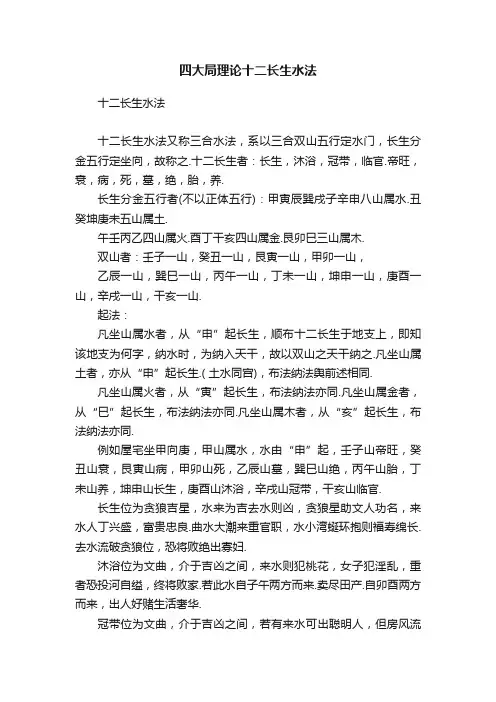 四大局理论十二长生水法