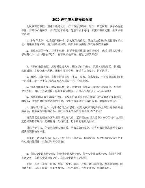 2020跨年情人祝福语短信