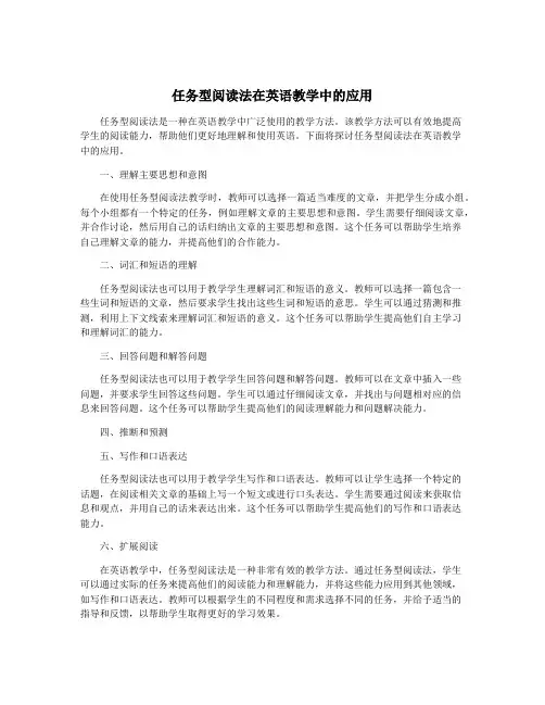 任务型阅读法在英语教学中的应用