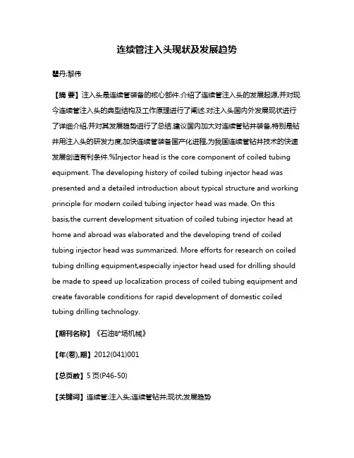 连续管注入头现状及发展趋势