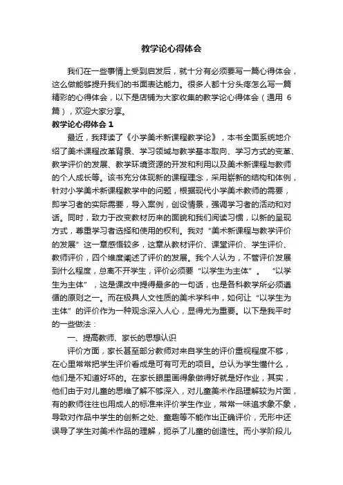 教学论心得体会