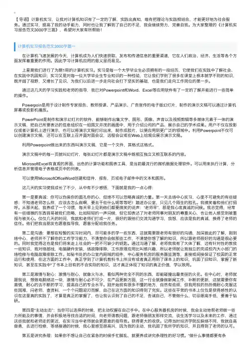 计算机实习报告范文3000字三篇