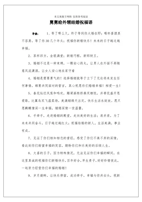舅舅给外甥结婚祝福语