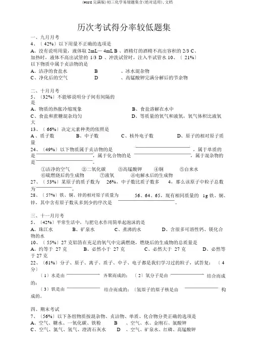 (word完整版)初三化学易错题集含(绝对有用),文档