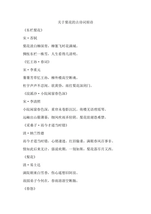 关于梨花的古诗词原诗