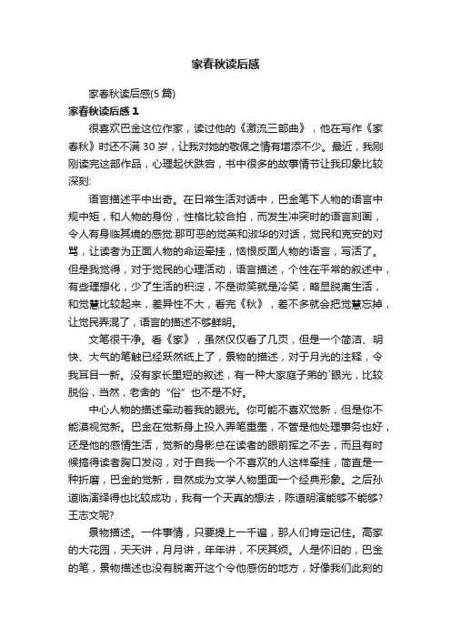 家春秋读后感