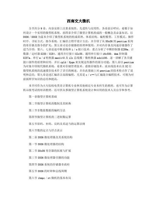 西南交大微机