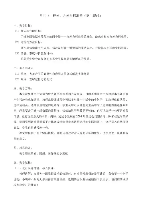方差和标准差