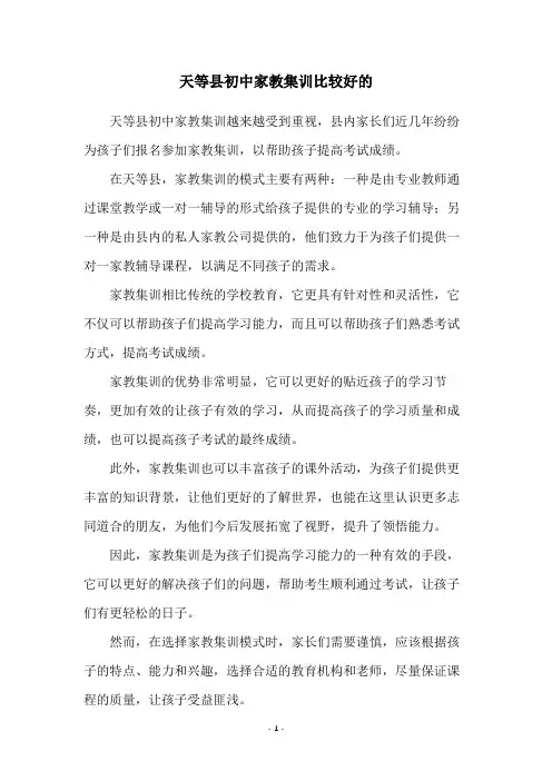 天等县初中家教集训比较好的