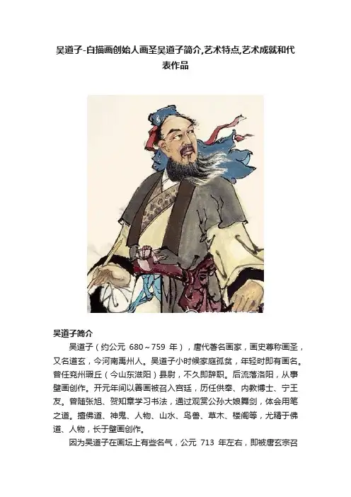 吴道子-白描画创始人画圣吴道子简介,艺术特点,艺术成就和代表作品