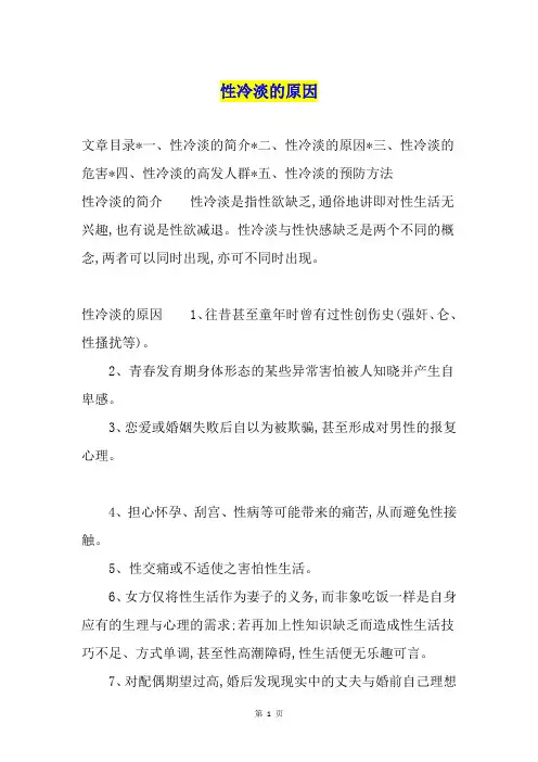 性冷淡的原因