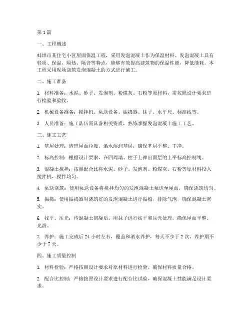 蚌埠发泡混凝土施工工程(3篇)